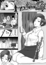 [Miyazaki Wasabi ] Hana Yori Hitozuma (Web Haishin Gekkan Tonari no Kininaru Oku-san Vol. 035) [Chinese]