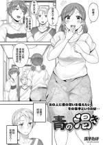 [Urico Take] Ao no Kawaki (Action Pizazz 2019-10) [Chinese] [Digital]