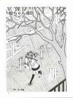 Hime-Chan Tsūshin Gōgai