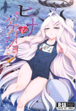 (C104) [FM notes (Fumutarou)] Hina to Vacation (Blue Archive)