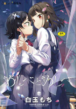 [Shiratama Mochi] Meshibe to Meshibe - Pistil and Pistil [Chinese] [Dokiki汉化社] [Digital]