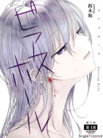 (C104) [Nagosuzu Infinity (Suzuki Nago)] Pierce Hole - Earring Hole [Chinese] [Angiris Council漢化组]
