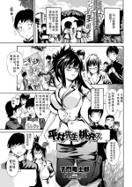 [Shimon Ryushiro] Hirabayasi Sensei Chouhatsu su (WEB Bazooka Vol. 24) [Chinese]