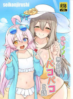 (C104) [seikonjirushi (Sucota)] Hoshino no to Mujintou de Pacopaco Suru Hanashi (Blue Archive) [Digital]