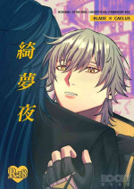 [樂基水水] 綺夢夜 (Honkai: Star Rail) [Chinese]