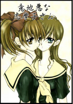(C66) [Ryuurei Tennyo] Ijiwaruna shimakosan (Maria-sama ga Miteru)