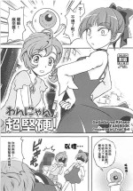(C94) [True-Bell (Nekono Lonmiy)] Wan Nyan Docchi mo! | わんにゃん超堅硬! (Gegege no Kitarou) [Chinese]