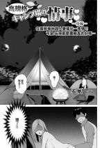 [Ishigami Hajime] Koukikaku Camp-jou no Jouji -Kouhen- (Action Pizazz DX 2019-07) [Chinese] [Digital]