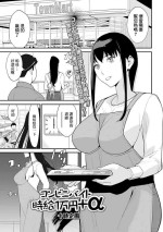 [Totoki Kikaku] Conveni Beit Jikyuu 1-man Yen + Jikyuu 1-man Yen (Web Haishin Gekkan Tonari no Kininaru Oku-san Vol. 034) [Chinese]