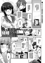 [Aoi Ryuya] Watashi, Onii-chan to Kekkon Shimasu Kisei Jijitsu no Kozukuri Sex (COMIC Reboot Vol. 22) [Chinese] [Digital]
