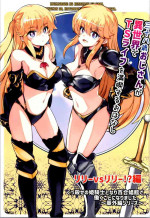 (C104) [Yuzumonaka (Hinaki)] 38-sai Oji-san ga Isekai de TS Life o Mankitsu suru Ohanashi Kukkorose no Himekishi to nari Yuri Shoukan de Hataraku koto ni Narimashita Bangaihen -Lily vs Lily no Maki-