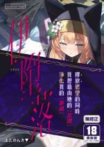 [Horizontal World (Matanonki)] Idaraku | 伊墮落 (Blue Archive) [Chinese] [Decensored] [Digital]