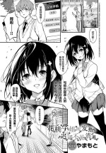 [Yamamoto] Hanamomo Senpai no Netsu wa Osamaranai | 花桃学姐的发热迟迟不见消退 (COMIC Anthurium 2024-10) [Chinese] [驴子汉化组] [Digital]