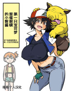 [Ahemaru] Saisho no Pokémon ga Drowzee datta Satoshi-chan | 第一只宝可梦是催眠貘的小智酱 (Pokémon) [Chinese] [嘎嘎个人汉化]