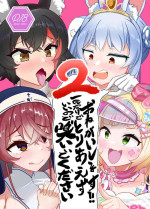 [Wayawaya (Waya)] Onegaishimasu!! Ikkai dake de Ii no de Toriaezu Kaide Kudasai 2 (Hololive) [Chinese] [Digital]