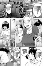 [Hatte Miina] Choukyori Tracker Misora (Web Haishin Gekkan Tonari no Kininaru Oku-san Vol. 087) [Chinese]