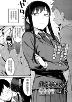 [Ebi Fry Teishoku] Seitokaichou no Shiranai Koto (COMIC Kaien VOL.06) [Chinese] [Digital]