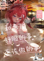 [Hatogoya (Hatoharu)] Megu to Iikoto Ikenaikoto | 和惠的舒服的事不该做的事 (Blue Archive) [Chinese] [欶澜汉化组] [Digital]