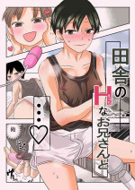 [Okawari no Mori (fu)] Inaka no H na Onii-san to...