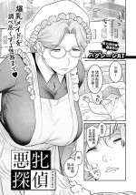 [Baksheesh AT] Akume Tantei (ANGEL Club 2024-10) [Chinese] [Digital]