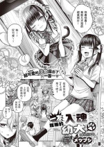 [Metsubushi] Wanshot underpuppy | 一发入魂屈服的幼犬(COMIC ExE 45 ) [Chinese] [Sky110036个人汉化] [Digital]