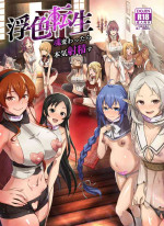 [chested (Tokupyon)] Fushoku Tensei 3 ~Tamashii Kawattara Honki Shaseisu~ (Mushoku Tensei ~Isekai Ittara Honki Dasu~) [C