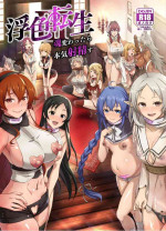 [chested (Tokupyon)] Fushoku Tensei 3 ~Tamashii Kawattara Honki Shaseisu~ (Mushoku Tensei ~Isekai Ittara Honki Dasu~) [E
