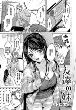 [Torotarou] Tomodachi no Imouto | 朋友的妹妹 (COMIC Anthurium 2024-10) [Chinese] [Digital]