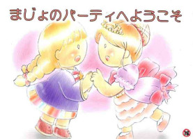 [Message Box (Turner)] Majo no Party e Youkoso