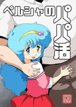 [Old School Academy (Amedama Akihito)] Persia no Papa Katsu (Mahou no Yousei Persia) [Digital]