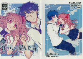 (C104)[Shiotanukiya(Shiotanuki no fuku)]Bokura no Nozonda Ao (Chaos;Head)