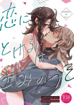 [62 no Ie (misoi)] Koi ni Tokeru wa Kimi no Uso (Pokémon Scarlet & Violet) [Digital]