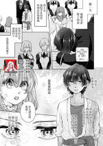 [Sasaduka Dai] jusha ni koi o shitanode, shojo o sasage ni itte kimasu! | 因为喜欢上了侍者，我要去送一血啦！(Zetsurin juzoku no Hna go hoshi de torotoro ni sa re chau ansoroji) [Chinese] [莉赛特汉化组]