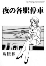 [Ikamatsu] Local Train At Night