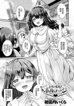 [初雲丹いくら] いいわけボルテージ (COMIC アンスリウム 2024年10月号) 中文翻譯