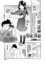 [Ueda Yuu] Sotsugyou Shashin (COMIC LO 2022-06) [Chinese] [Digital]