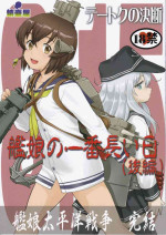 (C97) [Takotsuboya (TK)] Teitoku no Ketsudan Kanmusu no Ichiban Nagai Hi (Kouhen) | 提督的决断 舰娘最长 的一天 (下) (Kantai Collection -KanColle-) [Chinese] [机翻]