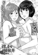 [Uramac] Meshimase Shimai Don(Web Haishin Gekkan Tonari no Kininaru Oku-san Vol. 033) [Chinese]