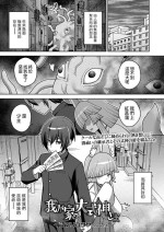 [Ishimari Yuuya] Wagaya no Daishikigami-sama (Towako 17) [Chinese] [Digital]