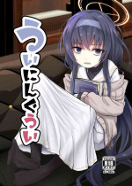 [Kitsune to Budou (Kurona)] Winning Ui (Blue Archive) [Digital]