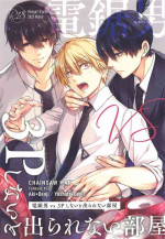 (CCTokyo148) [OMEGA 2-D (Hibino Tomoki, Shima Seiryuu)] Chainsaw Man vs 3P Shinai to Derarenai Heya (Chainsaw Man) [Chin