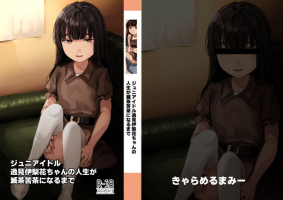[Caramel Maam (Nedokoro Mitsuki)] Junia Aidoru Itsumi Erika-chan no Jinsei ga Mechakucha ni Naru made [Digital]