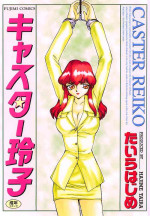 [TAIRA HAJIME] Caster Reiko
