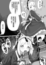 [Chiizu Ore] Maid Momoi Manga 丨 女仆桃井漫画 (Blue Archive) [Chinese] [才羽桃井汉化组]