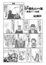 [Galaxy Ginga (Hasuke)] Parallel Soleil Kikou Galaxy Ginga no Ishoku 4Koma Shuu (Various)