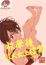 [Yukai Mangasha (punk)] Houkago Make-ine Zukan Vol. 3 Yakishio Lemon | 放学后败犬女主档案 Vol.3 烧盐柠檬 (Make Heroine ga Oosugiru!) 