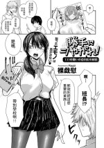 [裸戯慰] 勝手にシやがれ!エロ本嫌いの委員長の秘密 (COMICグーチョ vol.22) 中文翻譯