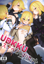 (#Nijisousaku 8) [Hamehame Service Area (Cr-R)] UDKKU Sukebe Yokubari Set (Uzuki Kou)