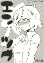 (COMIC1☆3) [Hitori Tower Bridge (Hakkyou Daioujou)] Entsugu (Kannagi: Crazy Shrine Maidens) [English]