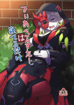 [Maguro gyosen (Kaiyu maguro)] Diabellstar wa ne teru dake (Yu-Gi-Oh! OCG)
